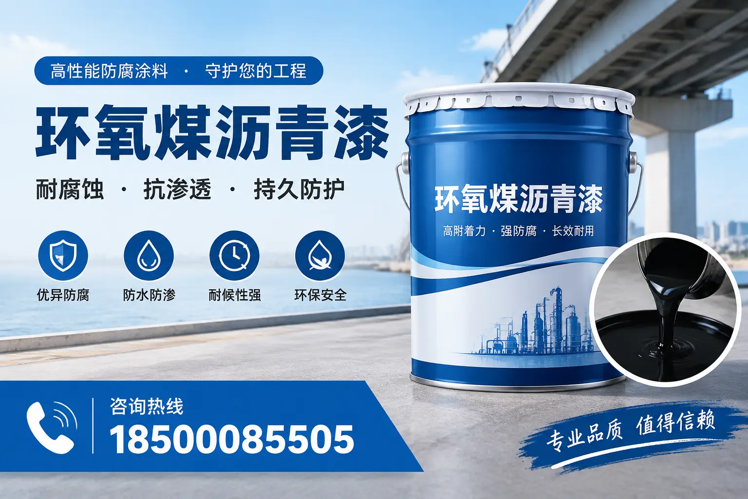 如何确保环氧煤沥青漆施工质量?玉溪用户的质量控制